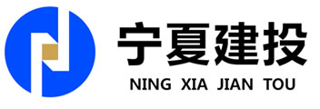 宁夏建投深入学习自治区党委第十二届八次全体会议精神