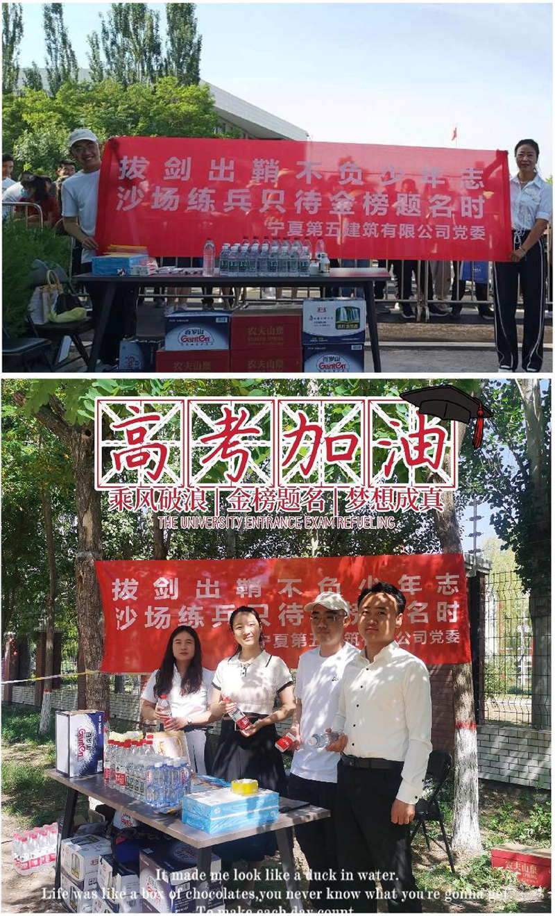 主题教育|建投在行动 宁夏五建：用心用情赋能，助力学子赢战高考