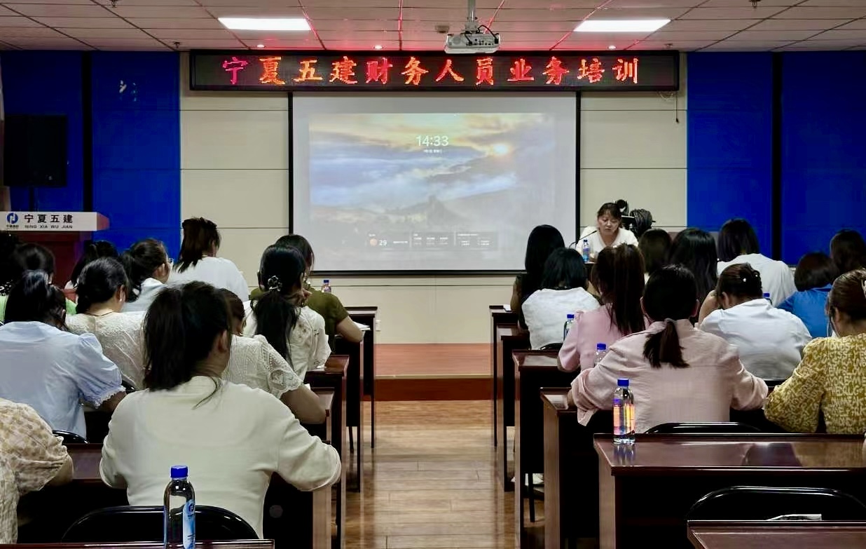 严守纪律 赋能提升—宁夏五建举办财务人员业务培训会